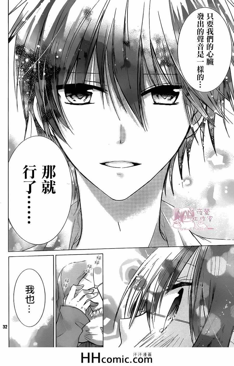 《要你对我XXX》漫画最新章节第68话免费下拉式在线观看章节第【31】张图片