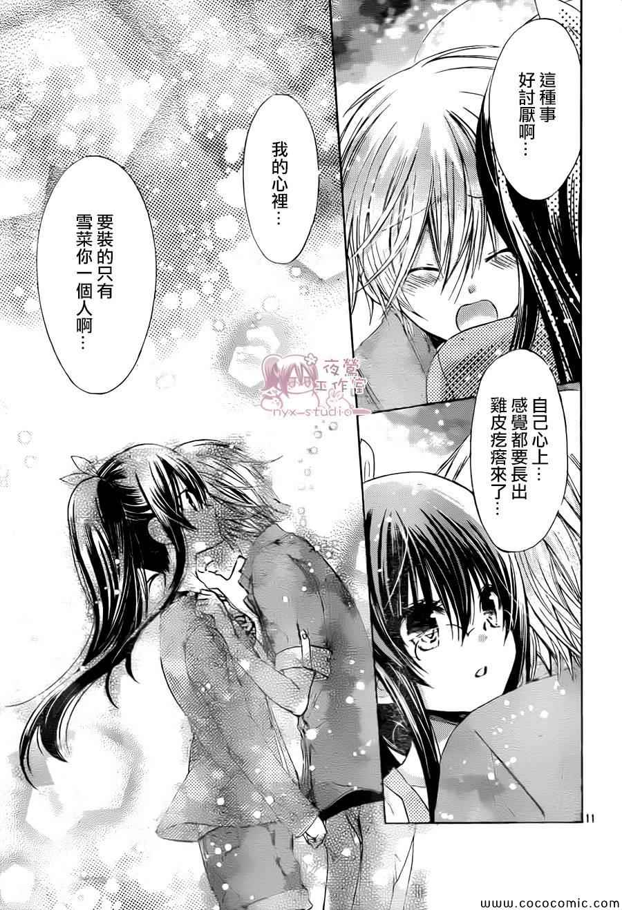 《要你对我XXX》漫画最新章节第59话免费下拉式在线观看章节第【11】张图片