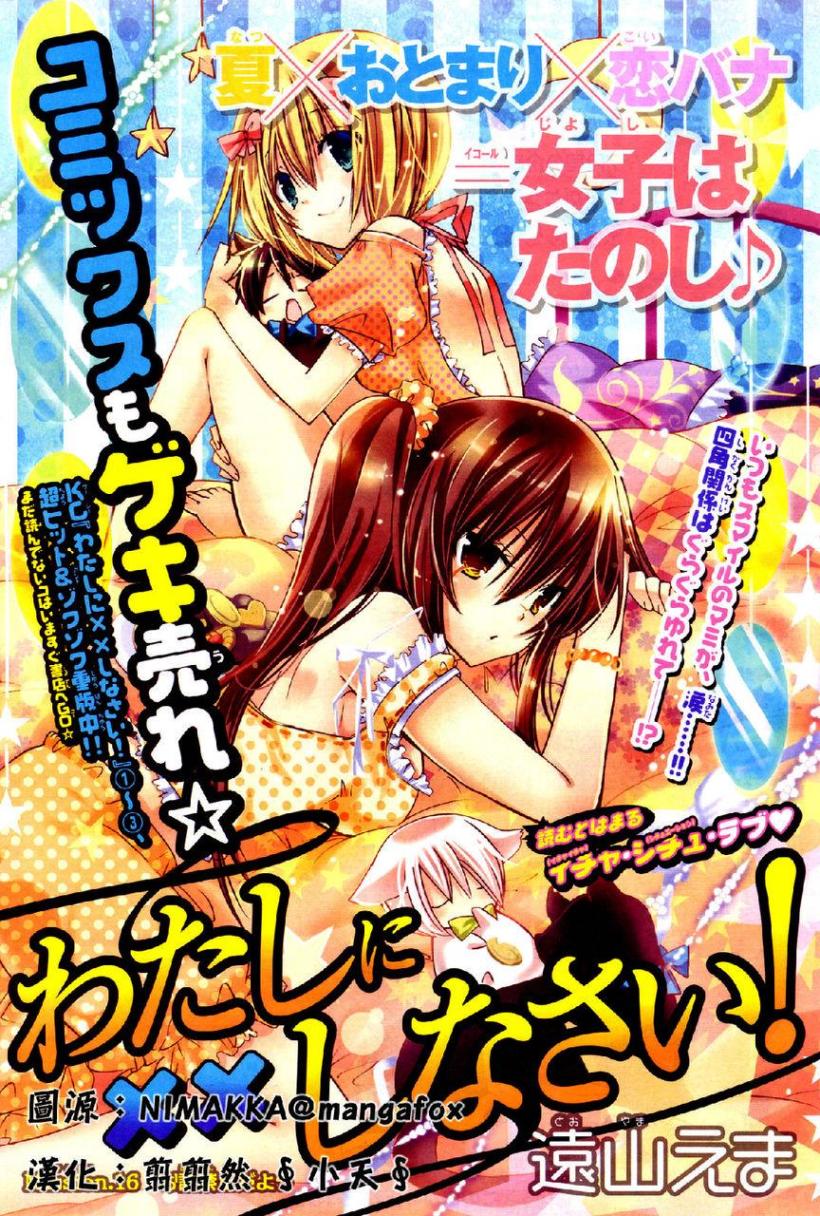 《要你对我XXX》漫画最新章节第16话免费下拉式在线观看章节第【1】张图片