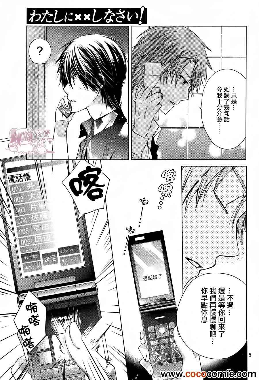 《要你对我XXX》漫画最新章节第50话免费下拉式在线观看章节第【6】张图片