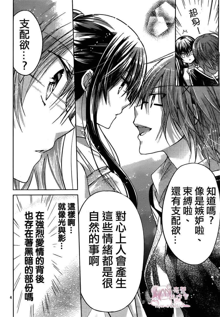 《要你对我XXX》漫画最新章节第47话免费下拉式在线观看章节第【4】张图片