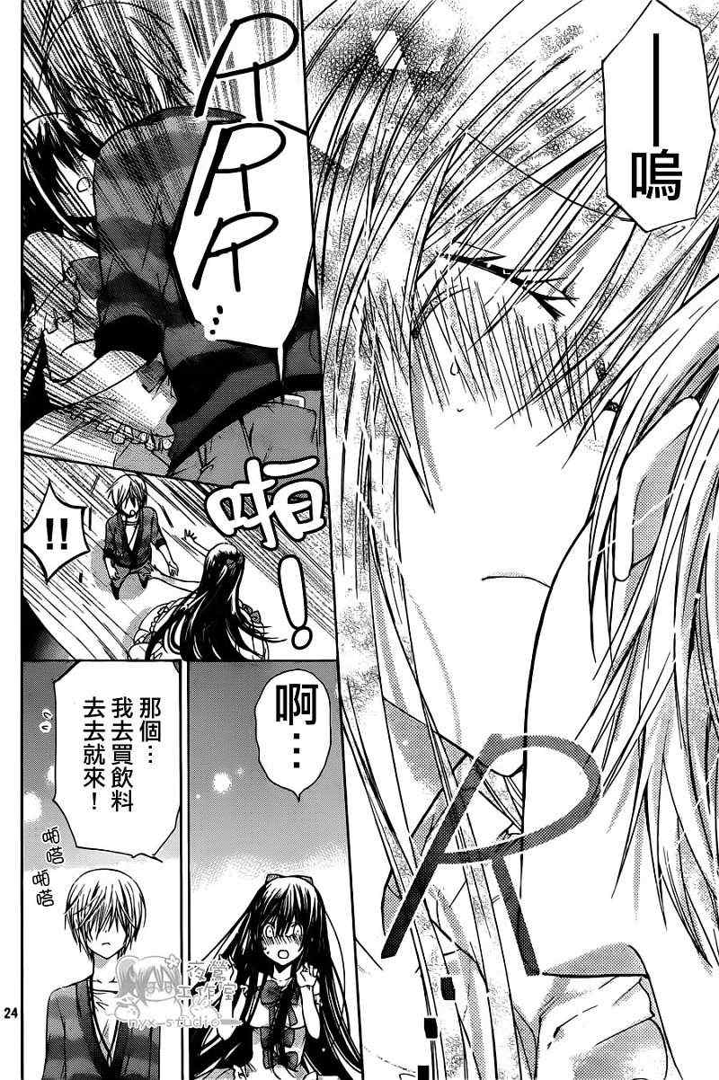 《要你对我XXX》漫画最新章节第40话免费下拉式在线观看章节第【24】张图片