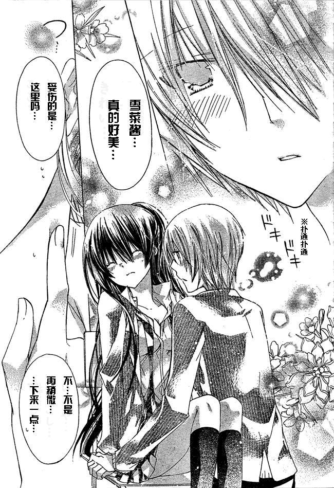 《要你对我XXX》漫画最新章节第14话免费下拉式在线观看章节第【30】张图片