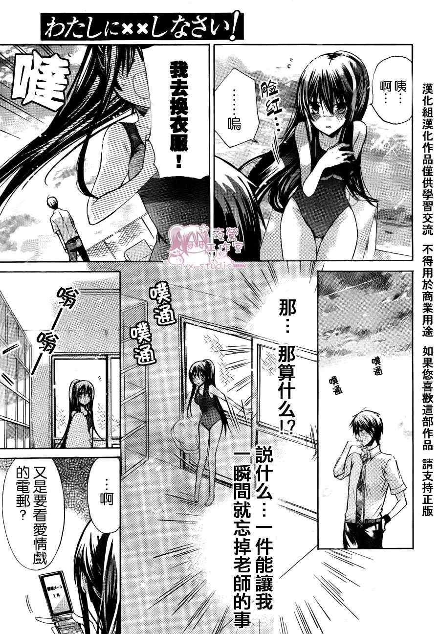 《要你对我XXX》漫画最新章节第36话免费下拉式在线观看章节第【35】张图片