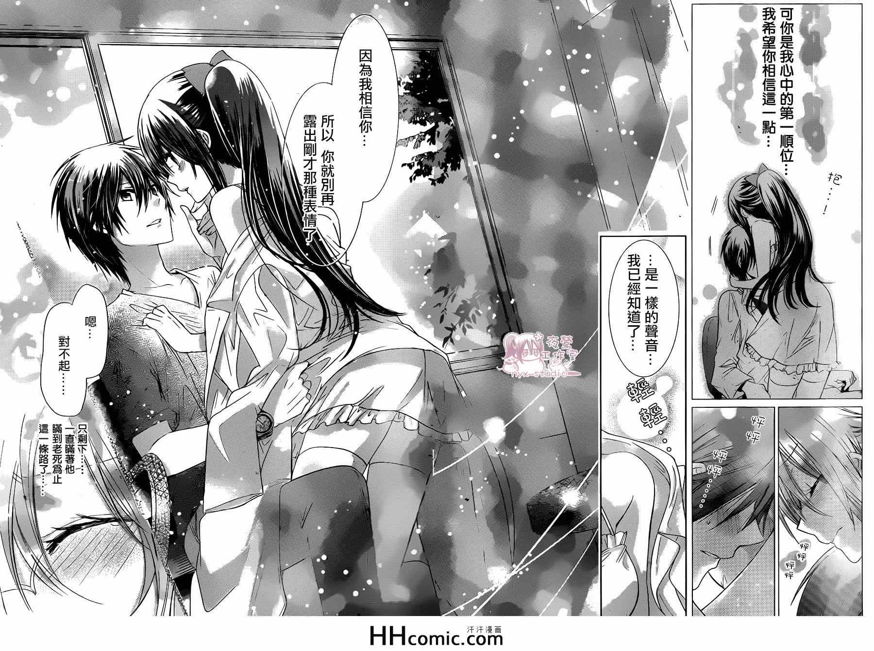 《要你对我XXX》漫画最新章节第68话免费下拉式在线观看章节第【33】张图片