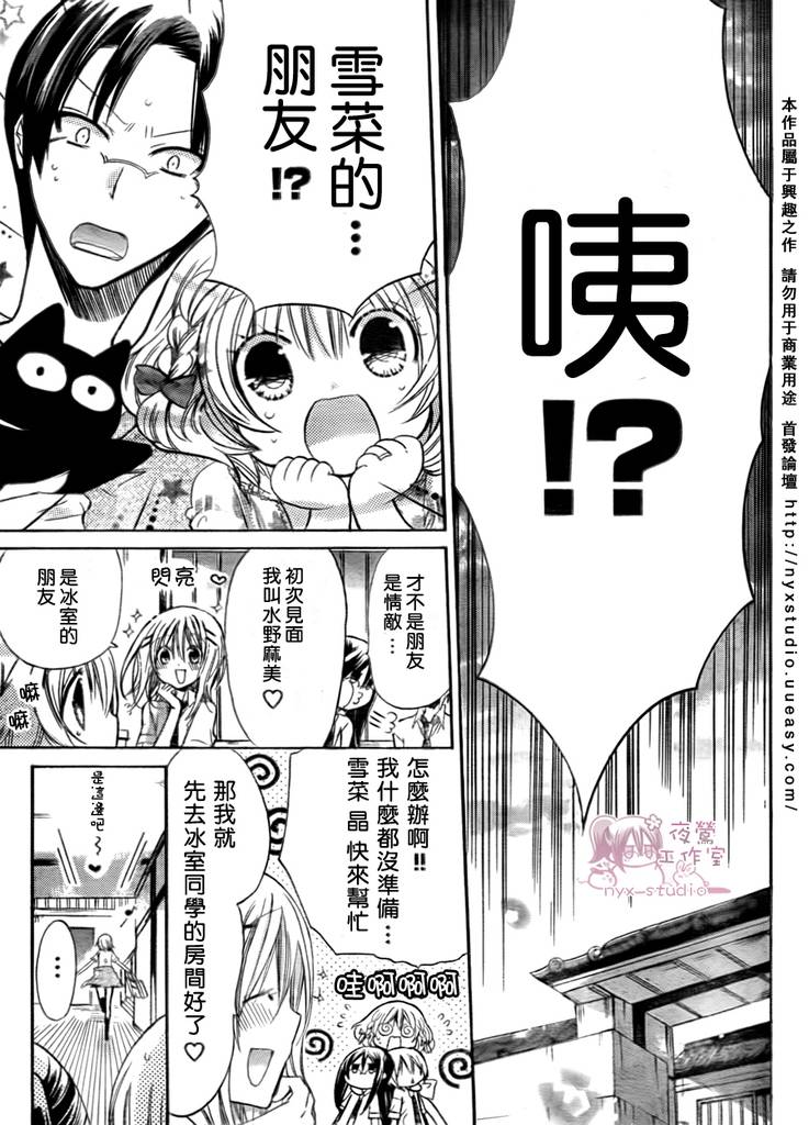 《要你对我XXX》漫画最新章节第28话免费下拉式在线观看章节第【10】张图片