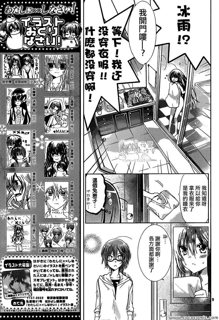 《要你对我XXX》漫画最新章节第54话免费下拉式在线观看章节第【9】张图片