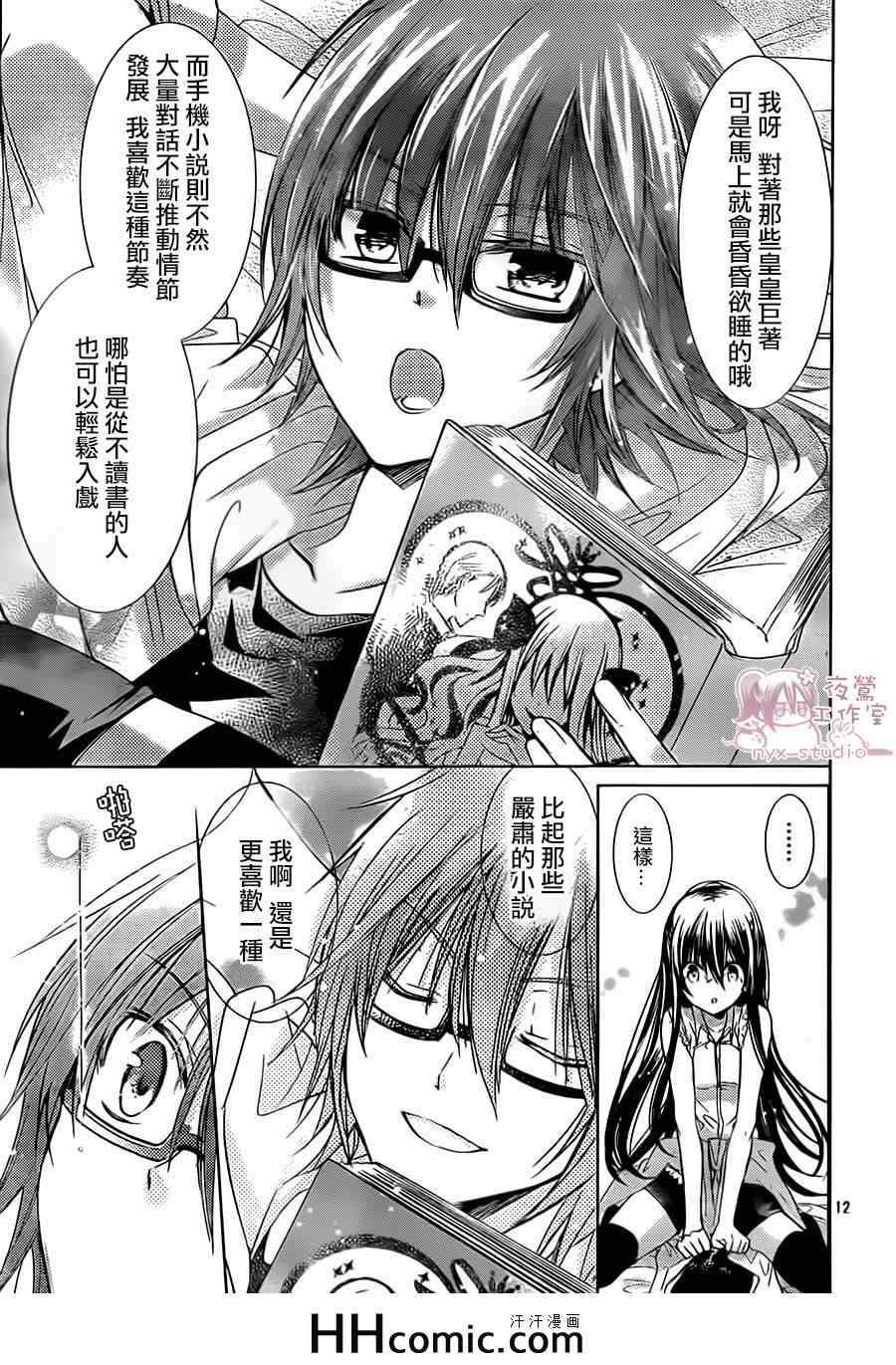 《要你对我XXX》漫画最新章节第67话免费下拉式在线观看章节第【13】张图片