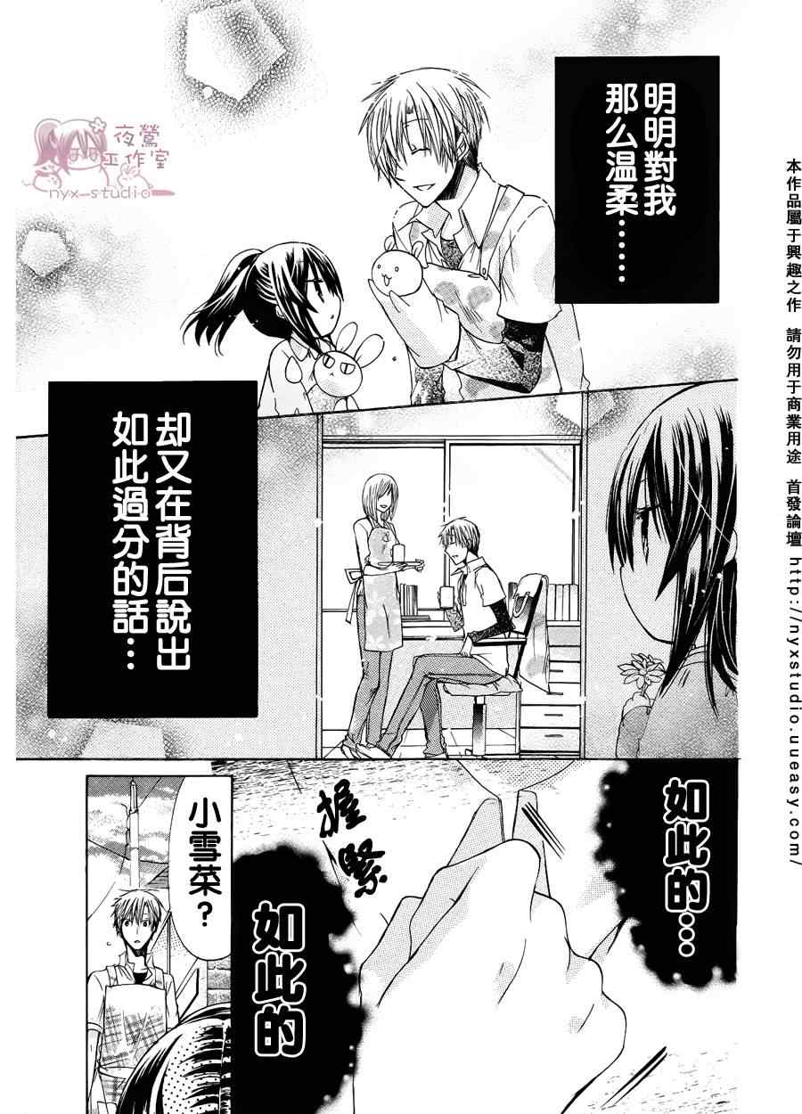 《要你对我XXX》漫画最新章节第30话免费下拉式在线观看章节第【27】张图片