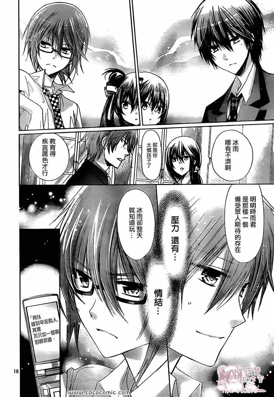 《要你对我XXX》漫画最新章节第63话免费下拉式在线观看章节第【18】张图片