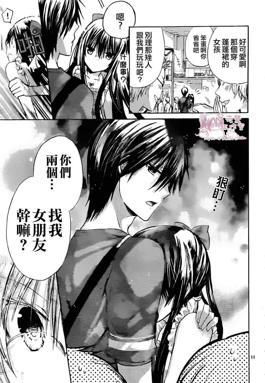 《要你对我XXX》漫画最新章节第39话免费下拉式在线观看章节第【11】张图片