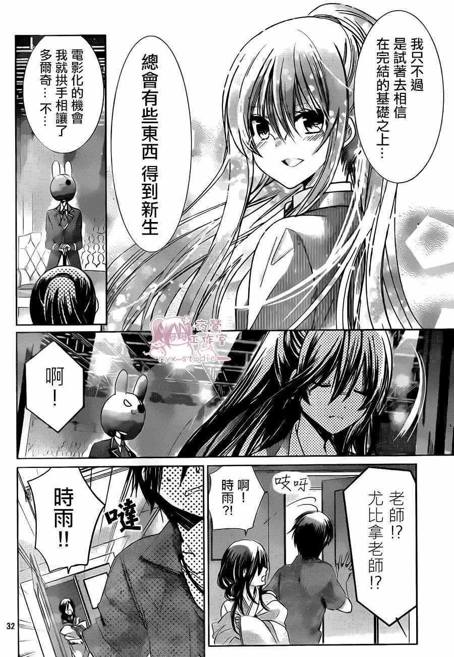 《要你对我XXX》漫画最新章节第71话免费下拉式在线观看章节第【30】张图片