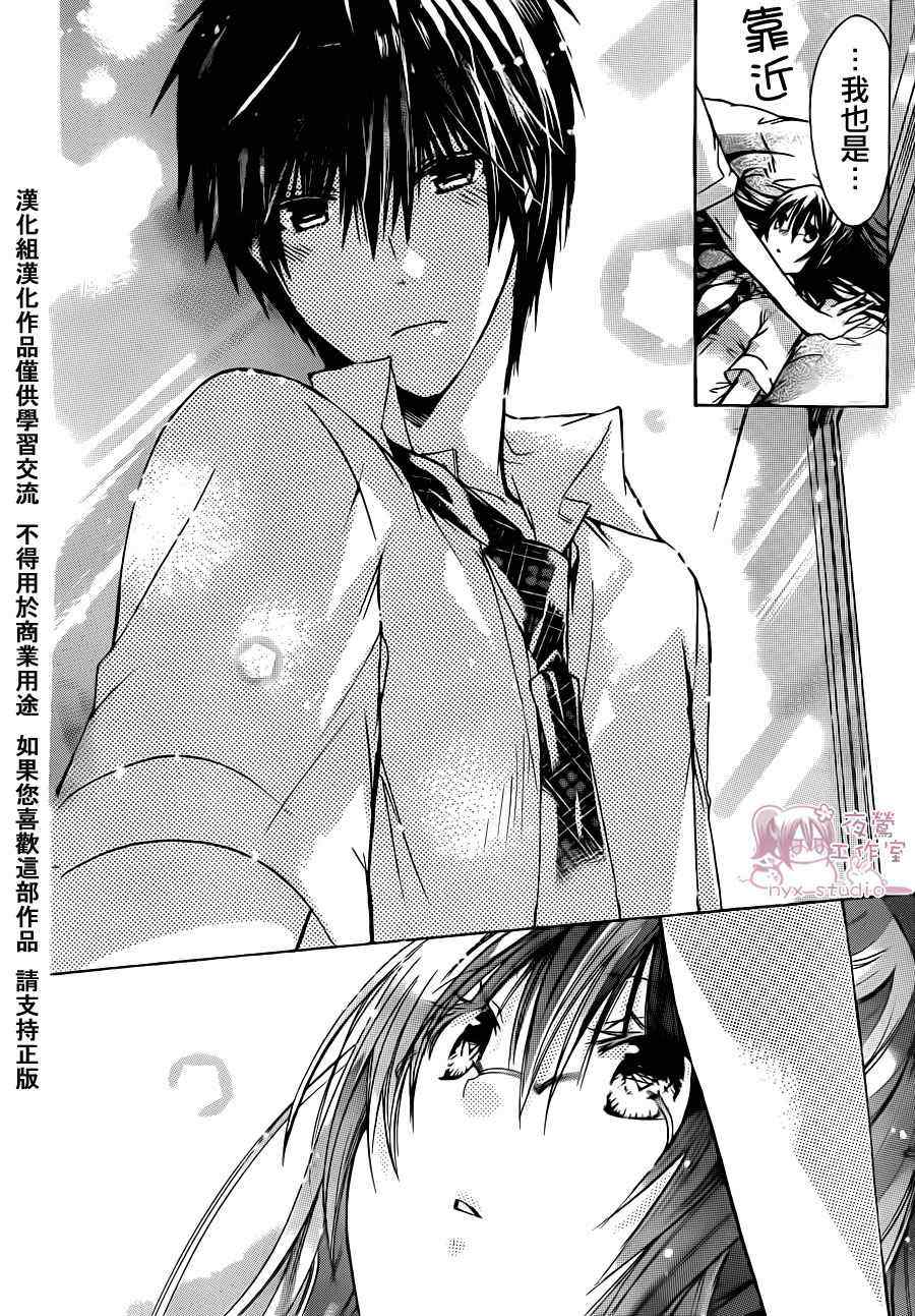 《要你对我XXX》漫画最新章节第37话免费下拉式在线观看章节第【30】张图片