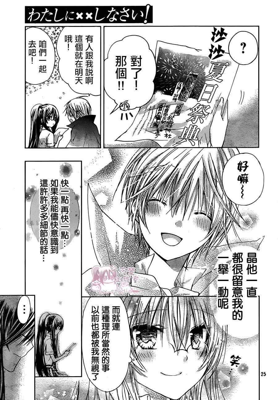 《要你对我XXX》漫画最新章节第44话免费下拉式在线观看章节第【23】张图片