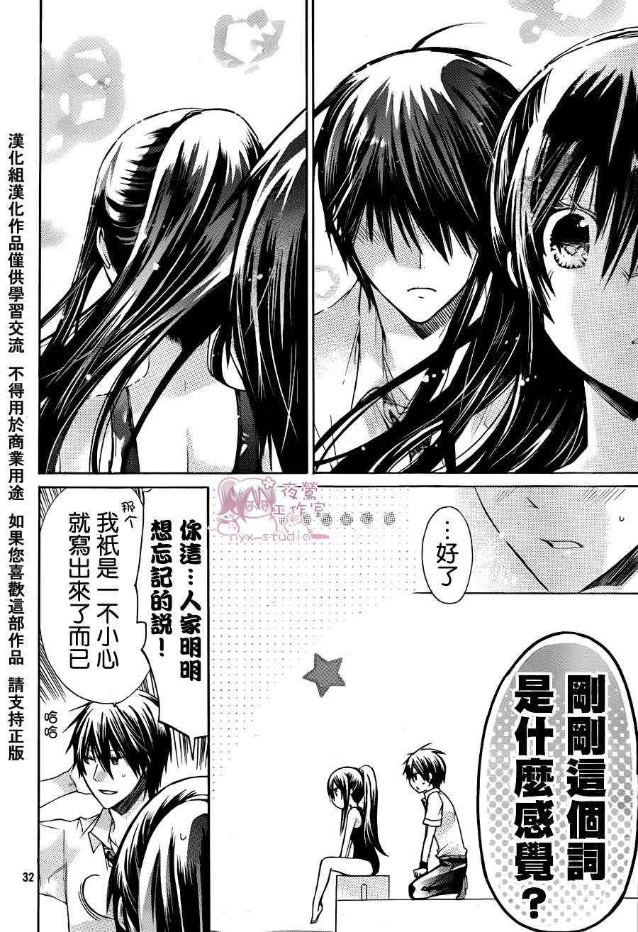 《要你对我XXX》漫画最新章节第36话免费下拉式在线观看章节第【30】张图片