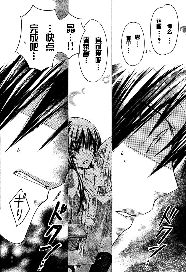 《要你对我XXX》漫画最新章节第14话免费下拉式在线观看章节第【31】张图片