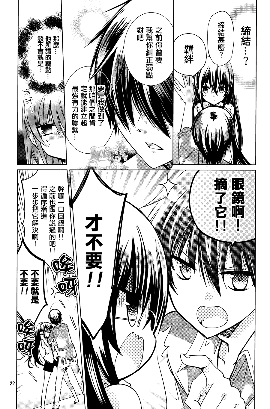 《要你对我XXX》漫画最新章节第62话免费下拉式在线观看章节第【23】张图片