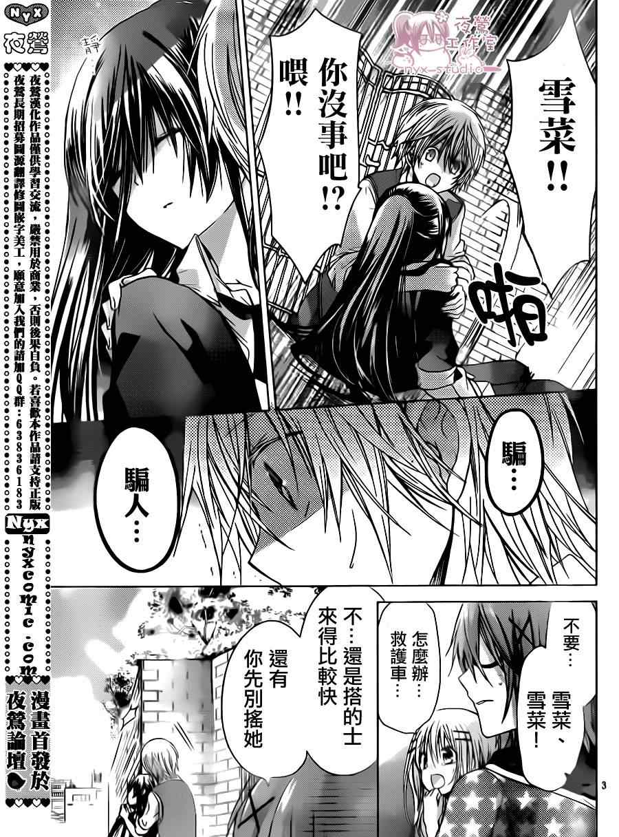 《要你对我XXX》漫画最新章节第49话免费下拉式在线观看章节第【3】张图片