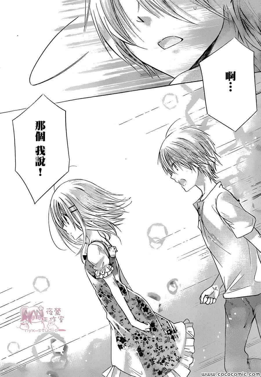 《要你对我XXX》漫画最新章节第57话免费下拉式在线观看章节第【8】张图片