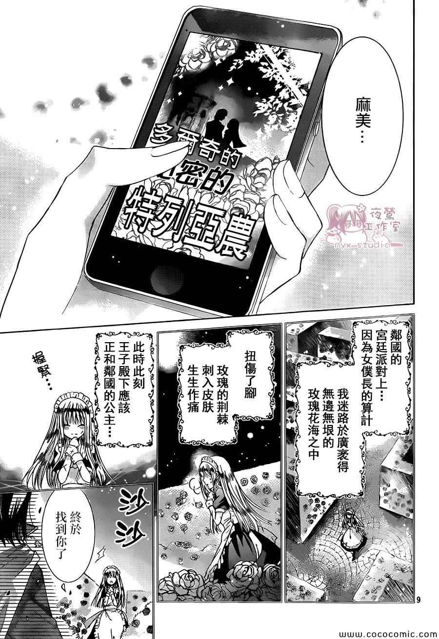 《要你对我XXX》漫画最新章节第56话免费下拉式在线观看章节第【9】张图片