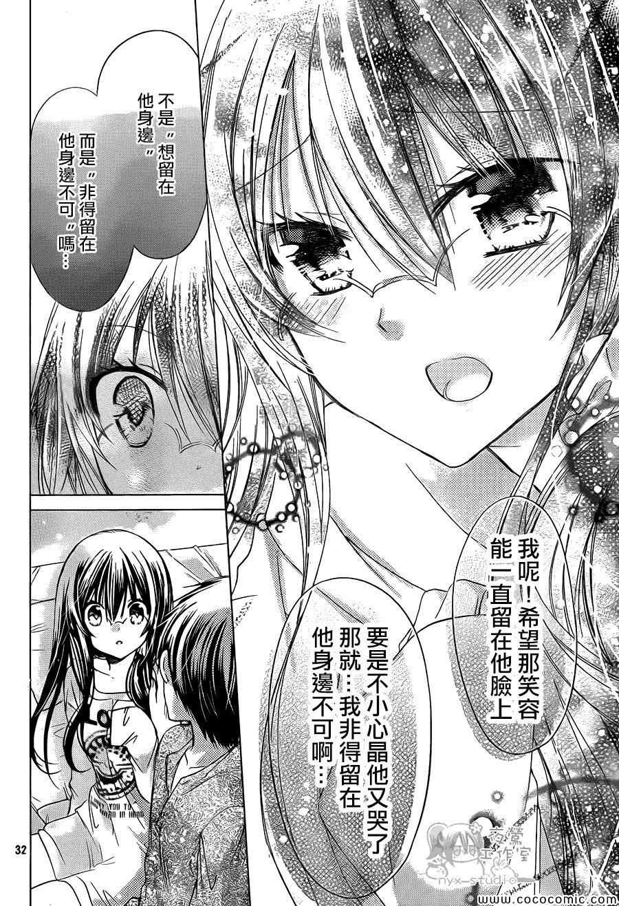 《要你对我XXX》漫画最新章节第54话免费下拉式在线观看章节第【32】张图片