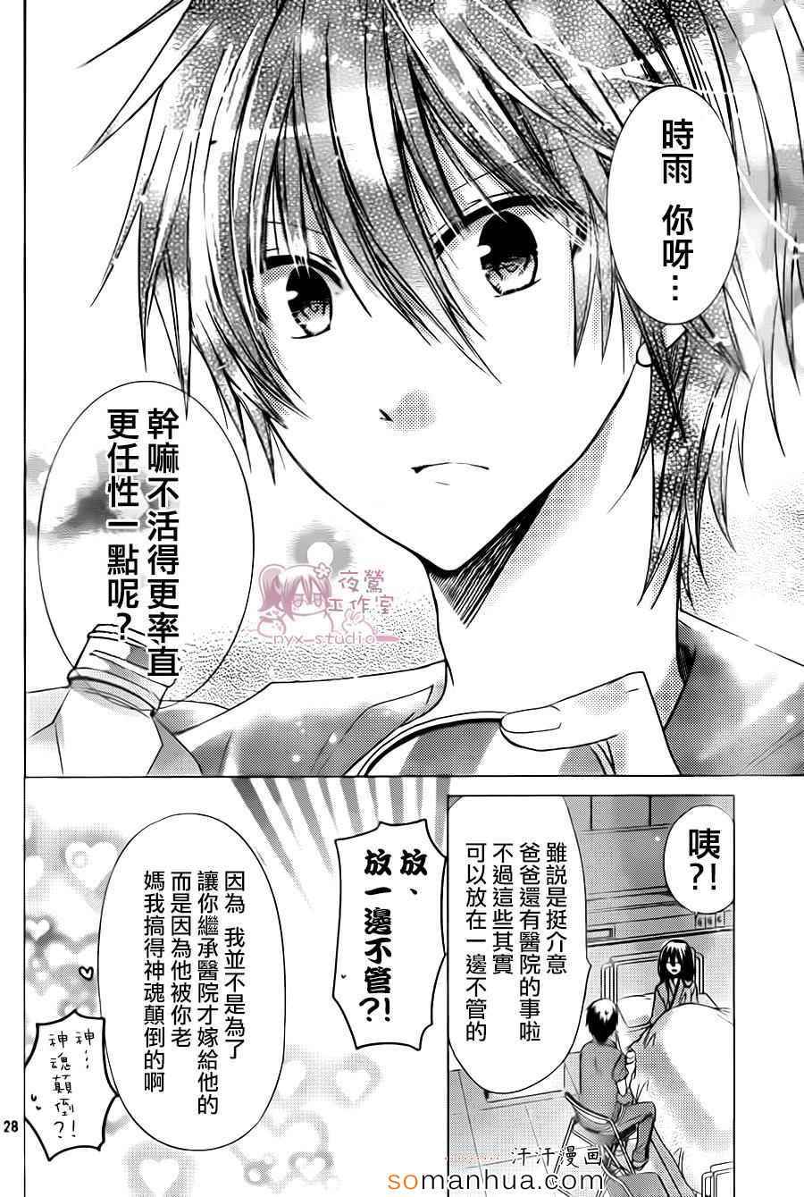 《要你对我XXX》漫画最新章节第72话免费下拉式在线观看章节第【28】张图片