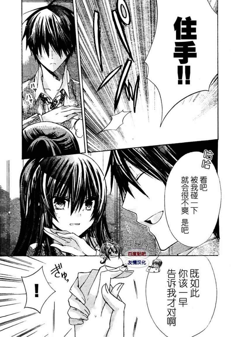 《要你对我XXX》漫画最新章节第23话免费下拉式在线观看章节第【32】张图片