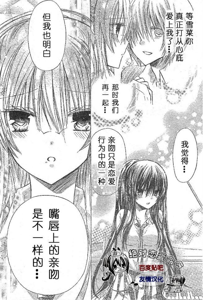 《要你对我XXX》漫画最新章节第18话免费下拉式在线观看章节第【32】张图片