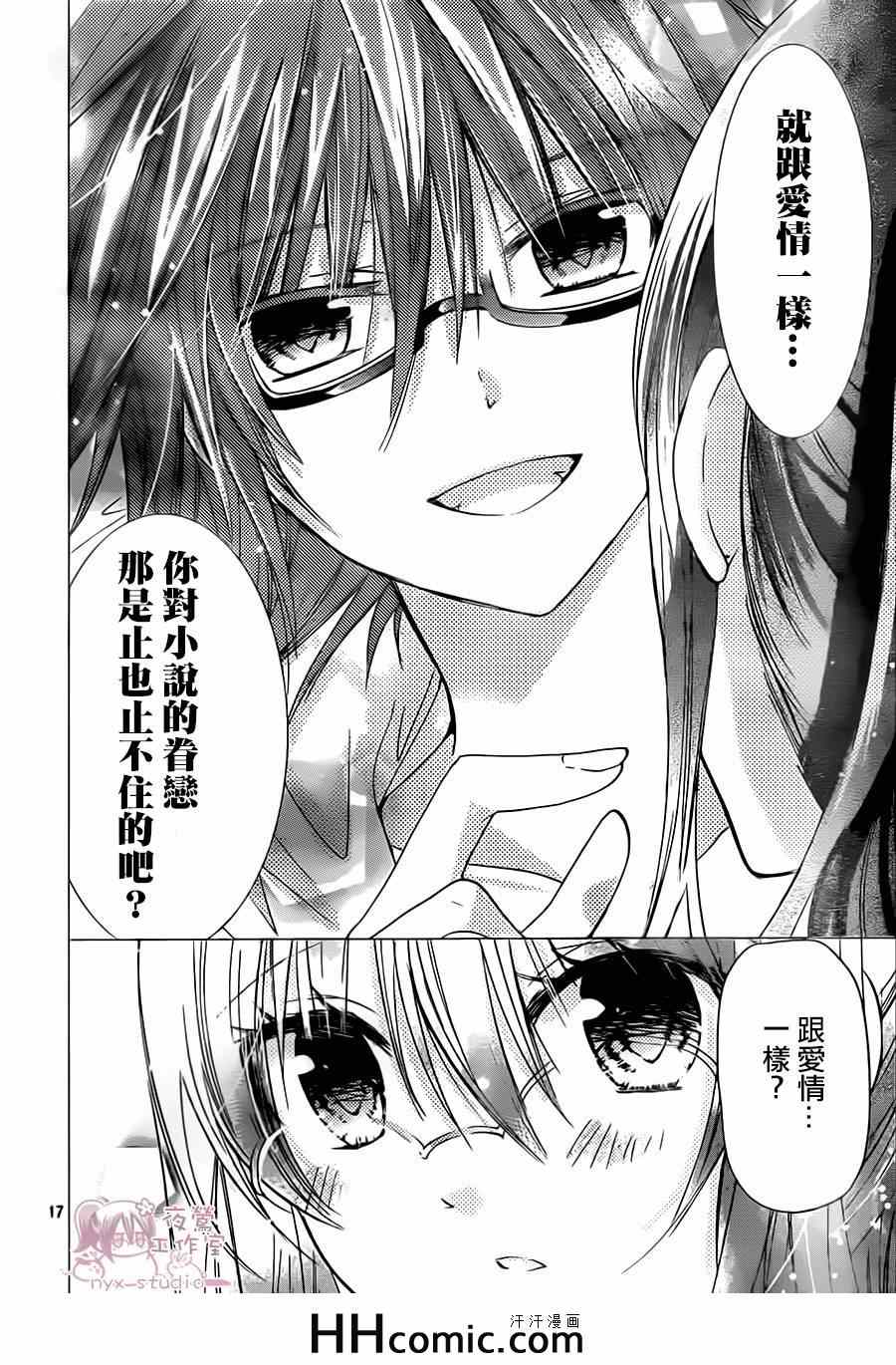 《要你对我XXX》漫画最新章节第67话免费下拉式在线观看章节第【18】张图片