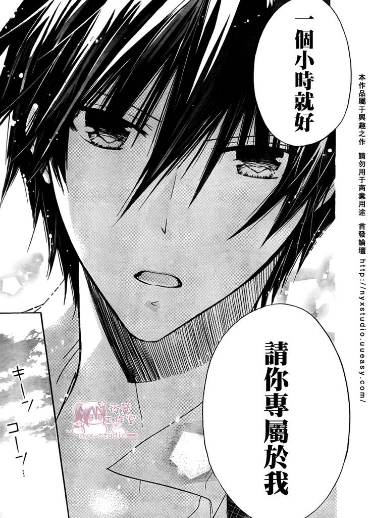 《要你对我XXX》漫画最新章节第28话免费下拉式在线观看章节第【28】张图片