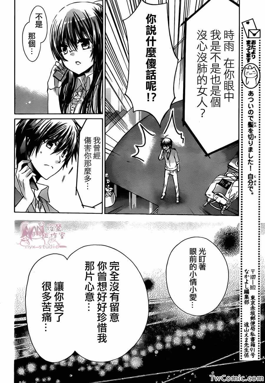 《要你对我XXX》漫画最新章节第51话免费下拉式在线观看章节第【32】张图片