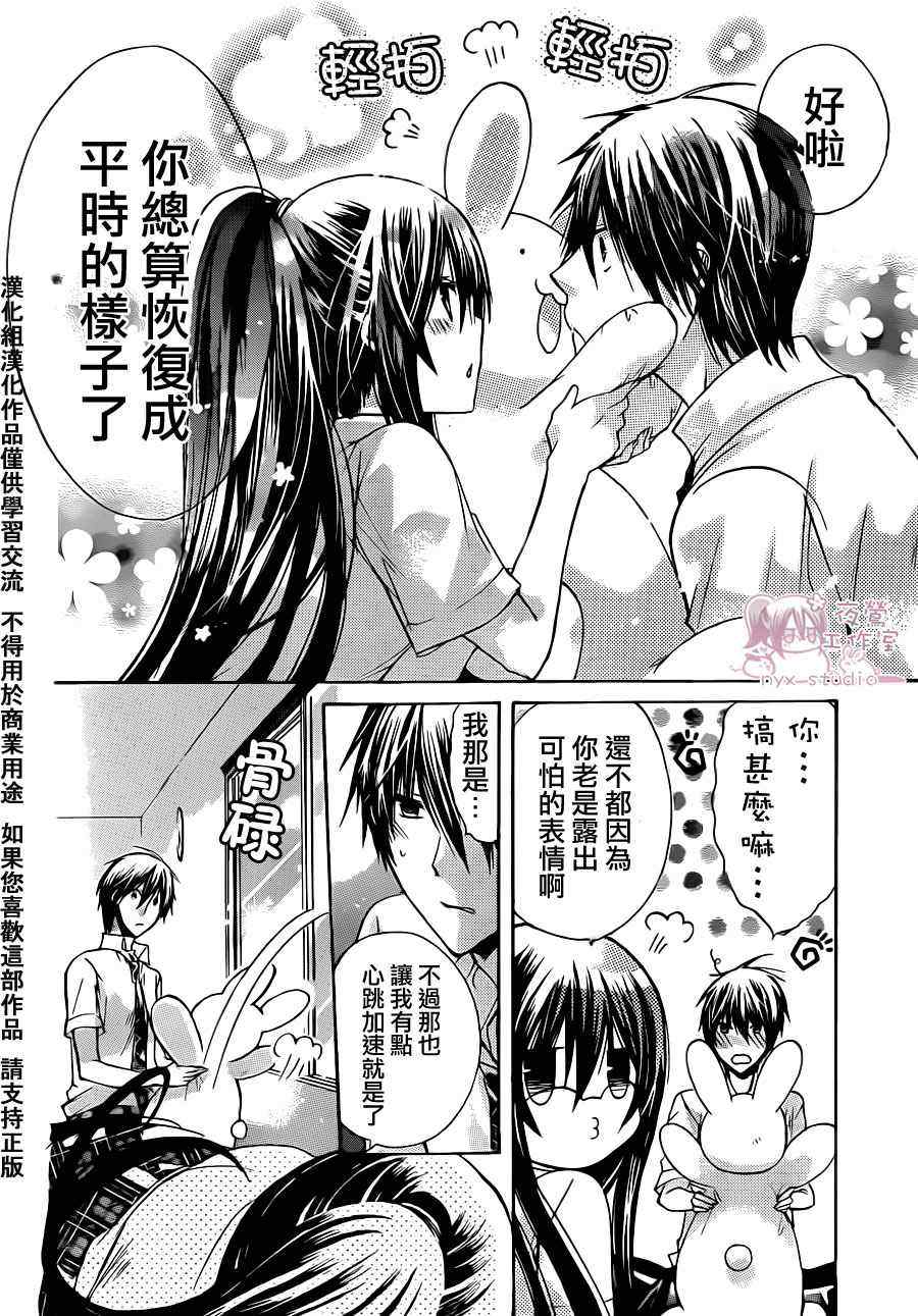 《要你对我XXX》漫画最新章节第37话免费下拉式在线观看章节第【28】张图片