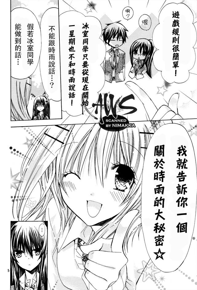 《要你对我XXX》漫画最新章节第16话免费下拉式在线观看章节第【5】张图片