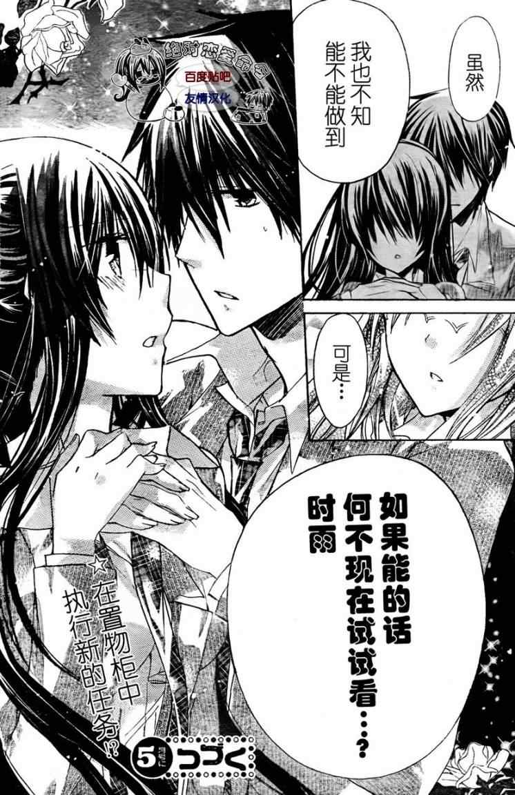 《要你对我XXX》漫画最新章节第23话免费下拉式在线观看章节第【38】张图片