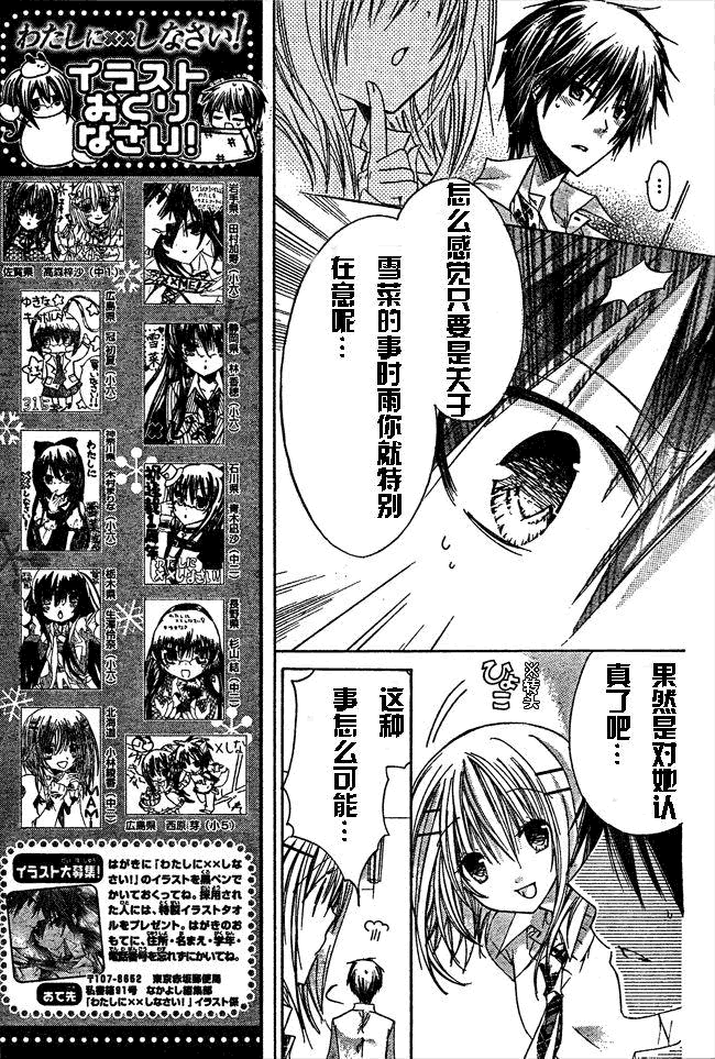 《要你对我XXX》漫画最新章节第14话免费下拉式在线观看章节第【8】张图片