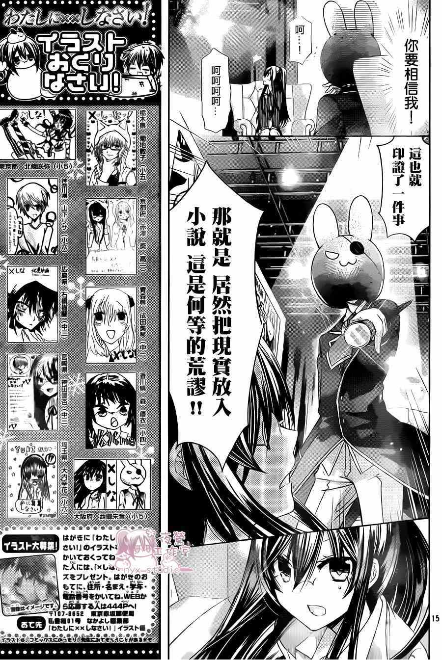 《要你对我XXX》漫画最新章节第71话免费下拉式在线观看章节第【14】张图片