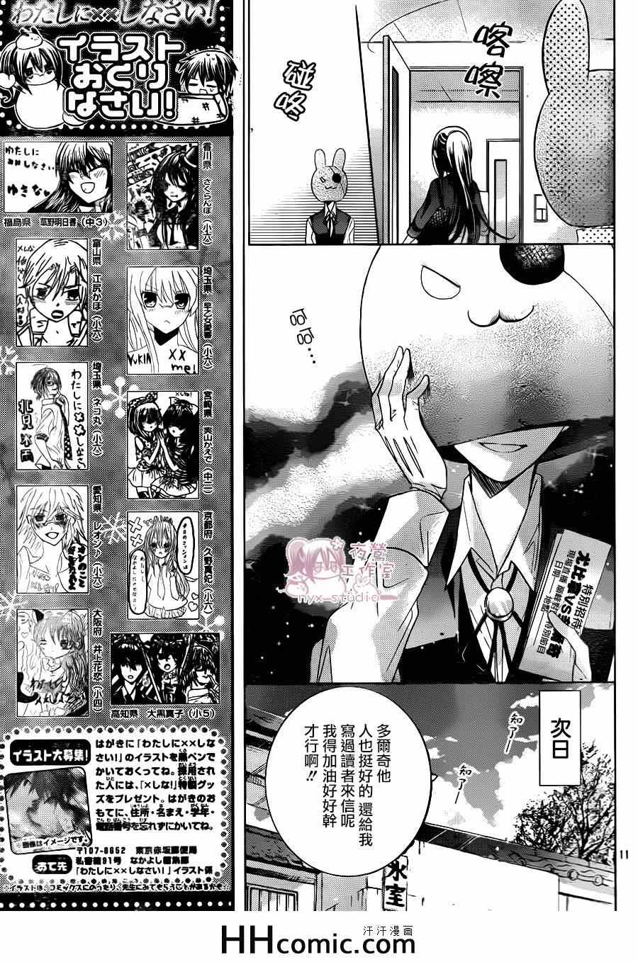 《要你对我XXX》漫画最新章节第68话免费下拉式在线观看章节第【11】张图片