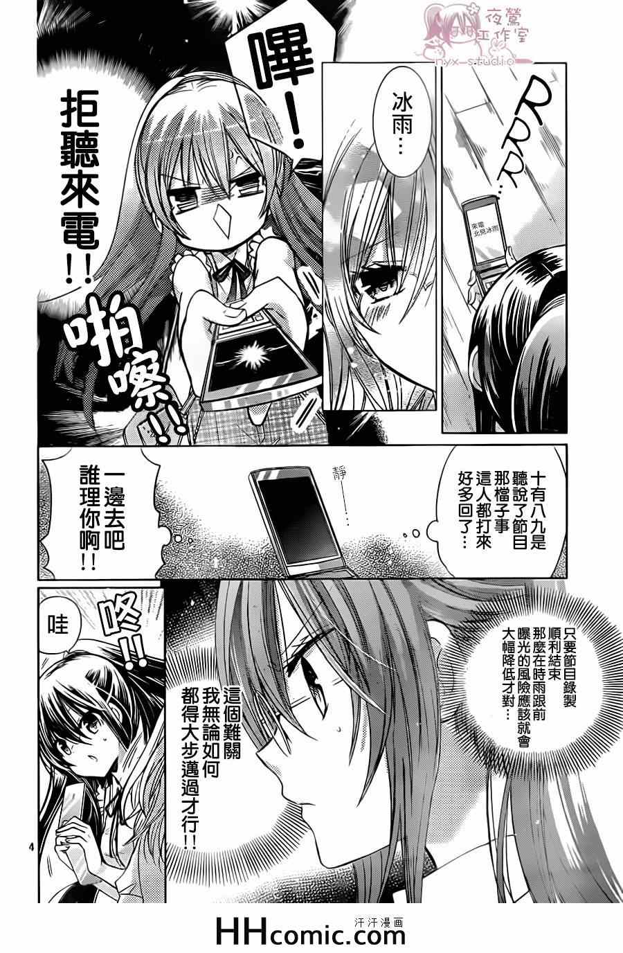 《要你对我XXX》漫画最新章节第69话免费下拉式在线观看章节第【4】张图片