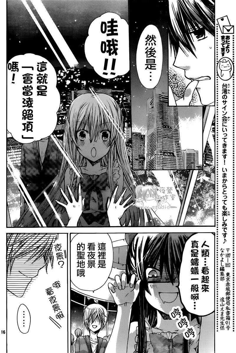 《要你对我XXX》漫画最新章节第40话免费下拉式在线观看章节第【16】张图片