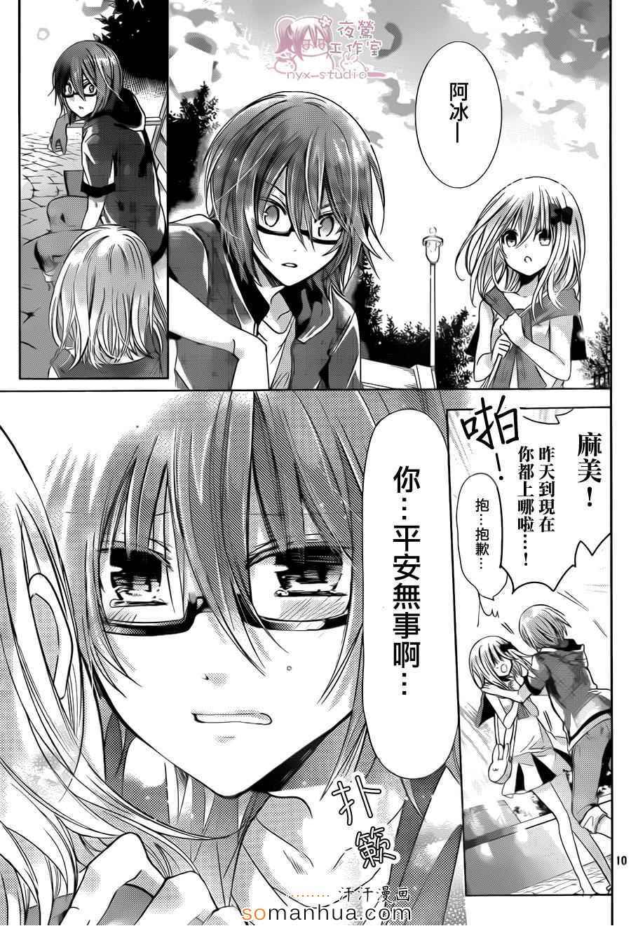 《要你对我XXX》漫画最新章节第74话免费下拉式在线观看章节第【11】张图片