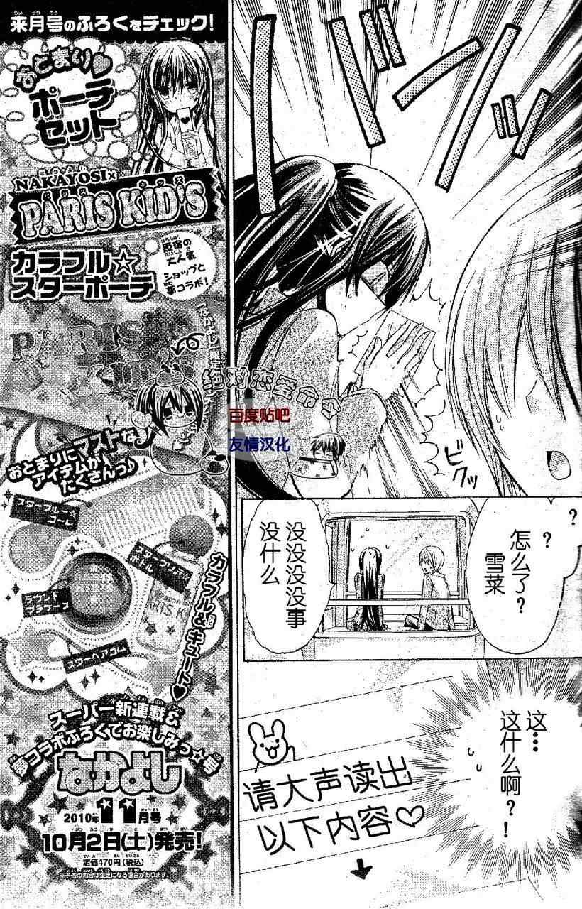 《要你对我XXX》漫画最新章节第17话免费下拉式在线观看章节第【25】张图片