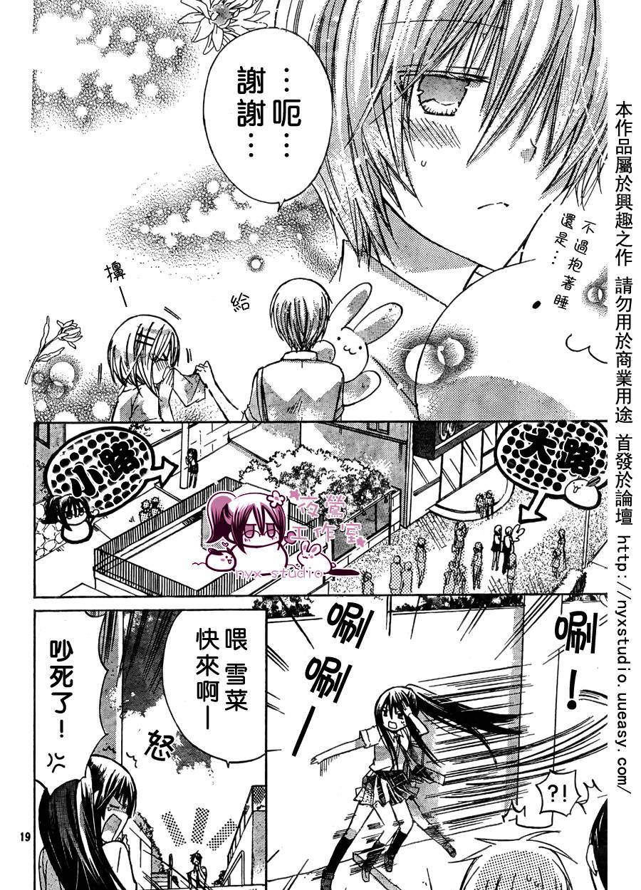 《要你对我XXX》漫画最新章节第29话免费下拉式在线观看章节第【19】张图片