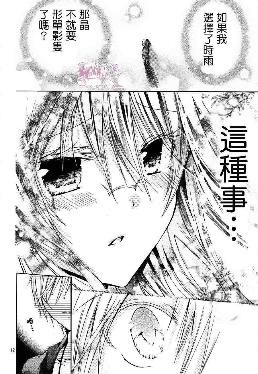 《要你对我XXX》漫画最新章节第41话免费下拉式在线观看章节第【12】张图片