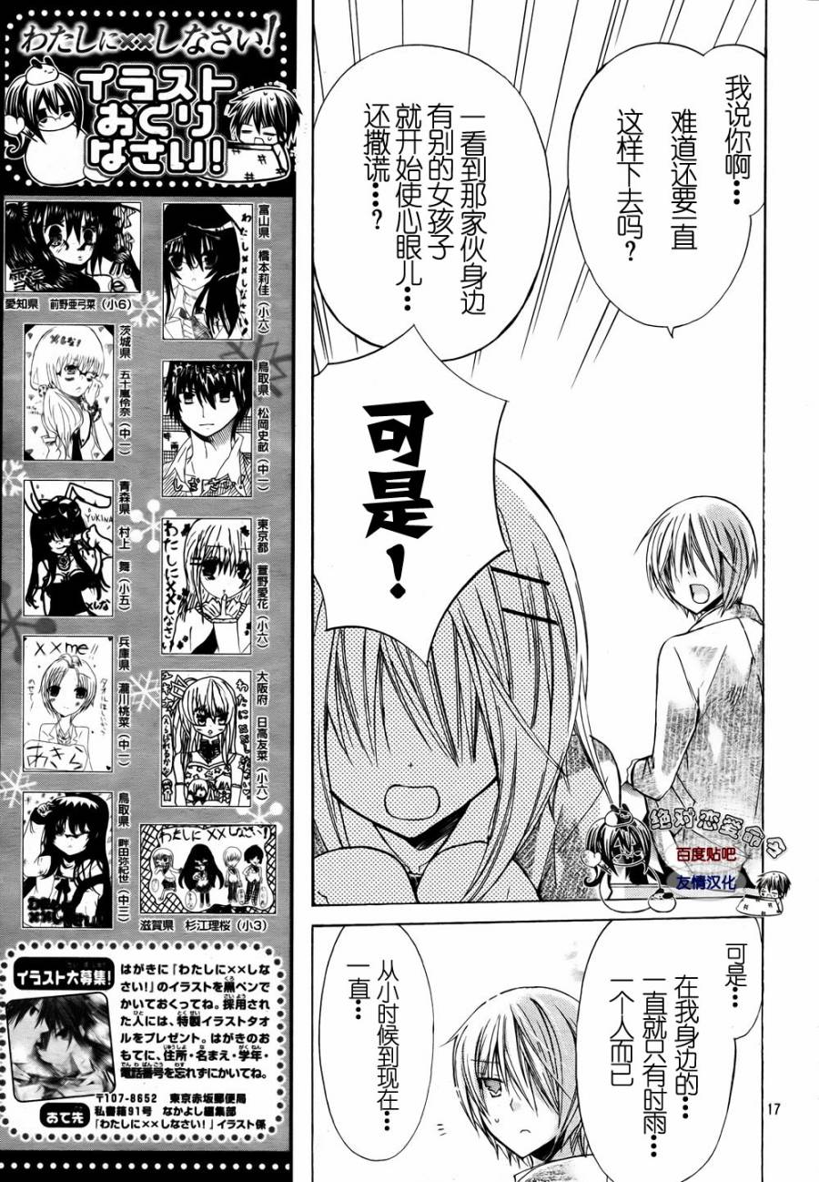 《要你对我XXX》漫画最新章节第24话免费下拉式在线观看章节第【15】张图片