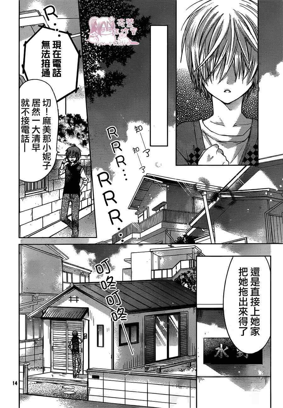 《要你对我XXX》漫画最新章节第47话免费下拉式在线观看章节第【14】张图片