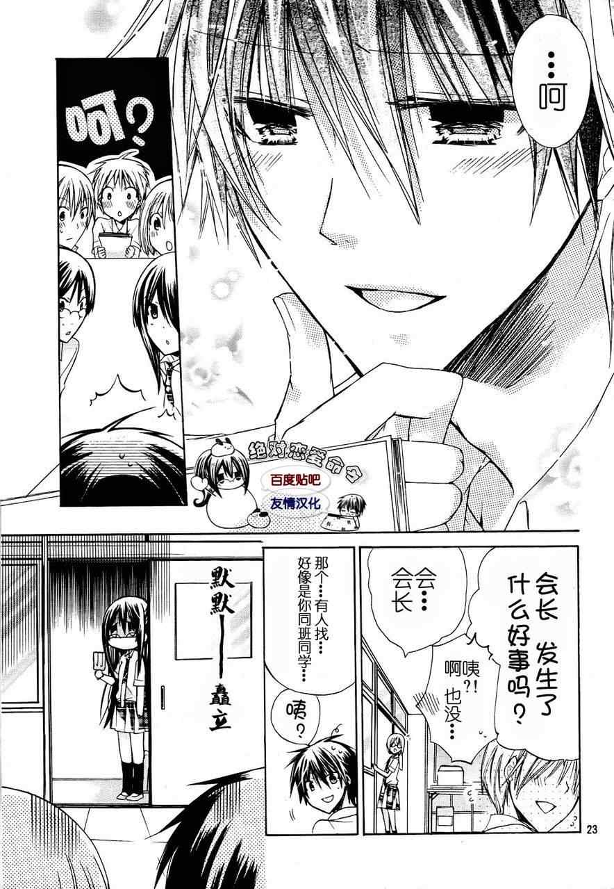 《要你对我XXX》漫画最新章节第26话免费下拉式在线观看章节第【24】张图片