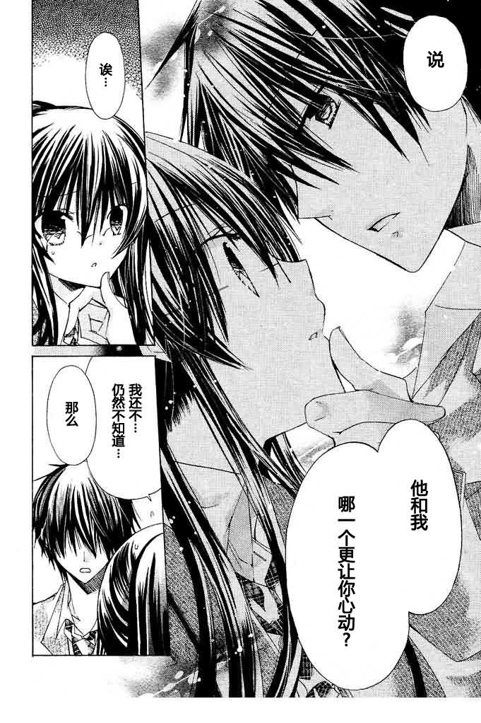 《要你对我XXX》漫画最新章节第11话免费下拉式在线观看章节第【26】张图片