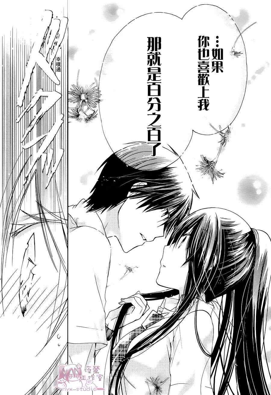 《要你对我XXX》漫画最新章节第38话免费下拉式在线观看章节第【5】张图片