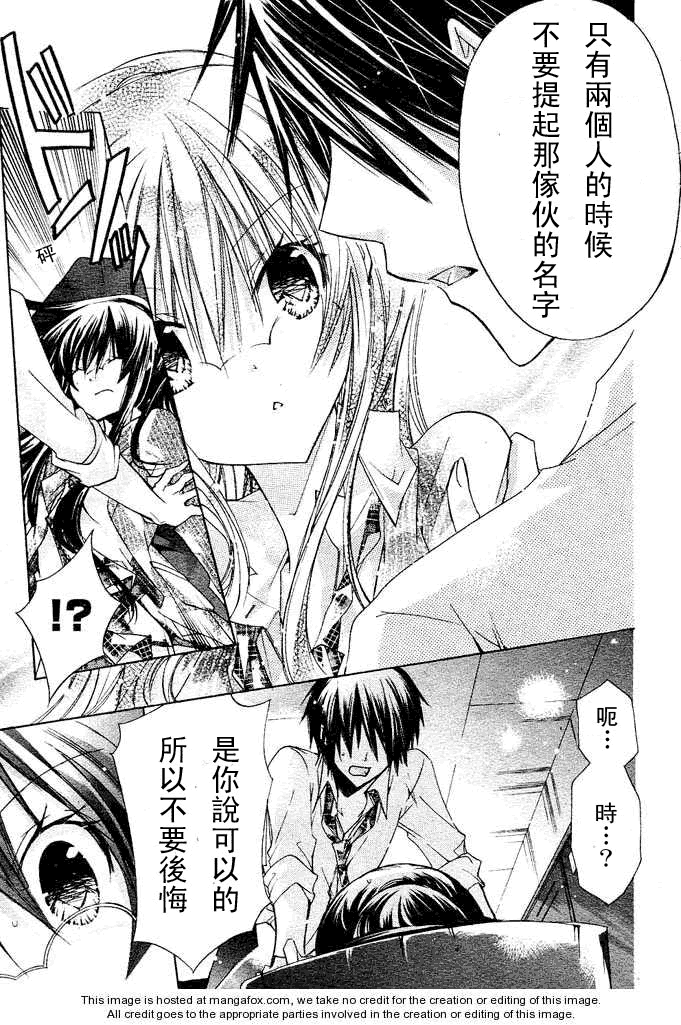 《要你对我XXX》漫画最新章节第13话免费下拉式在线观看章节第【24】张图片