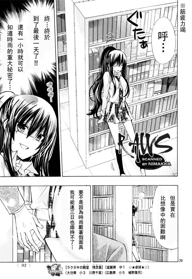 《要你对我XXX》漫画最新章节第16话免费下拉式在线观看章节第【19】张图片